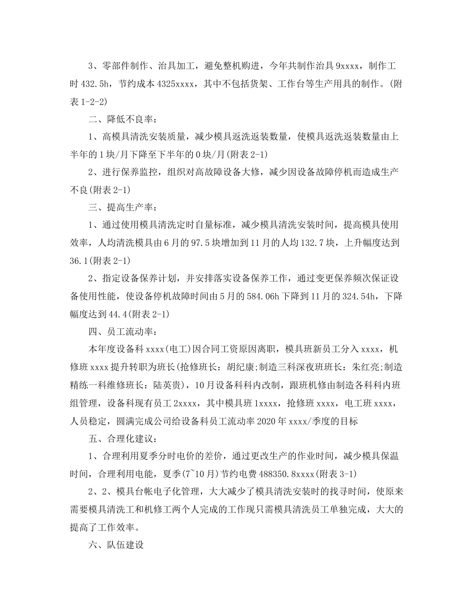 模具车间年终工作总结_第2页