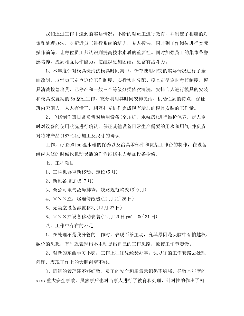 模具车间年终工作总结_第3页