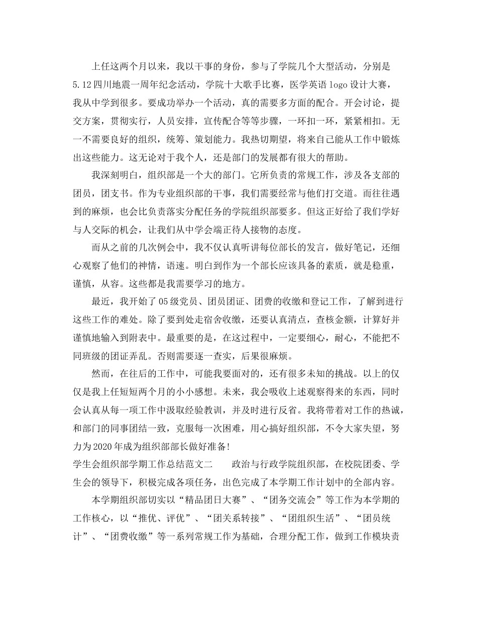学生会组织部学期工作总结报告_第2页