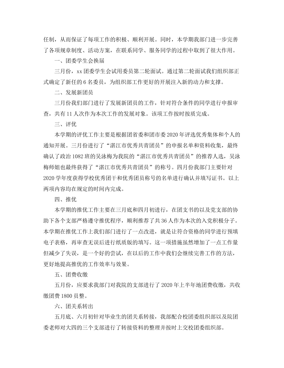 学生会组织部学期工作总结报告_第3页