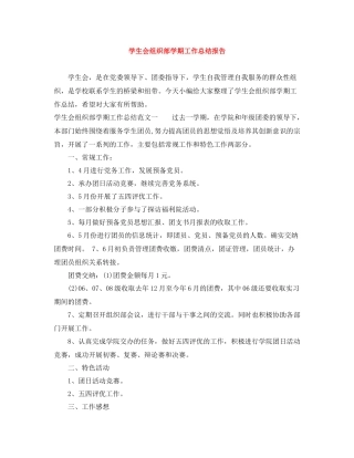 学生会组织部学期工作总结报告