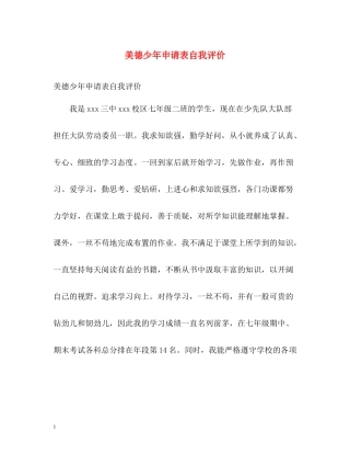 美德少年申请表自我评价2