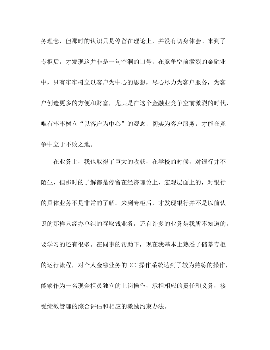 2020年银行柜员工作总结_第2页