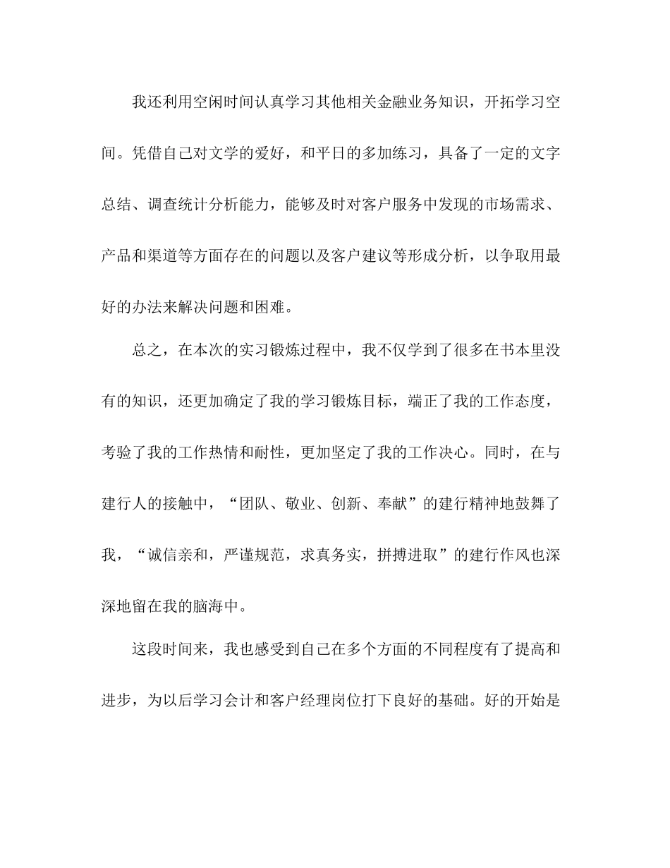 2020年银行柜员工作总结_第3页