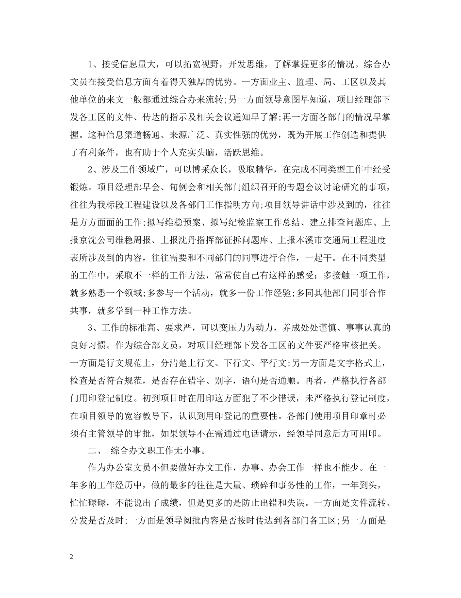 综合部员工工作总结_第2页