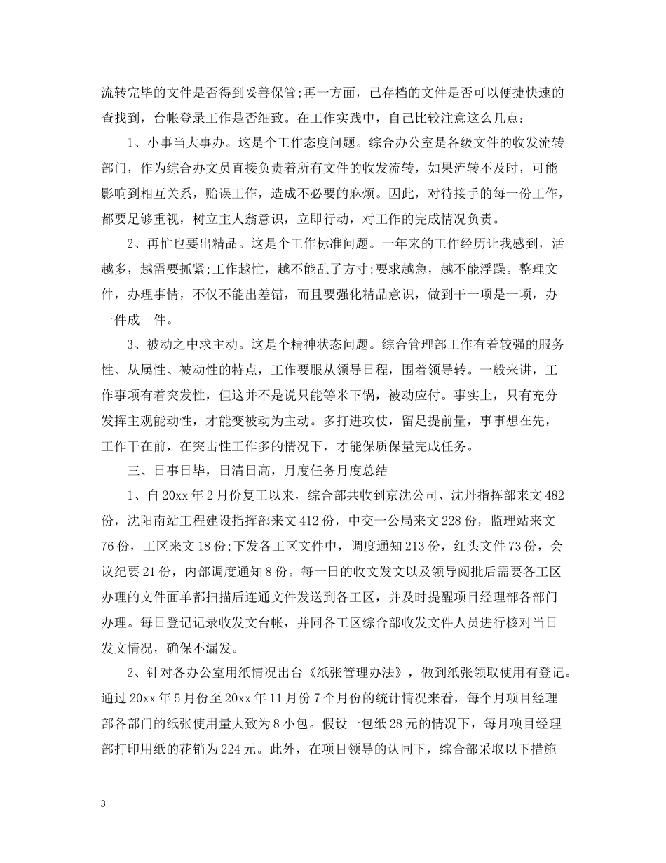 综合部员工工作总结_第3页