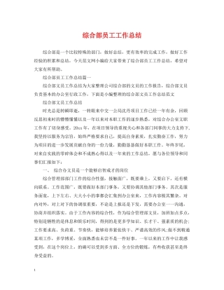 综合部员工工作总结