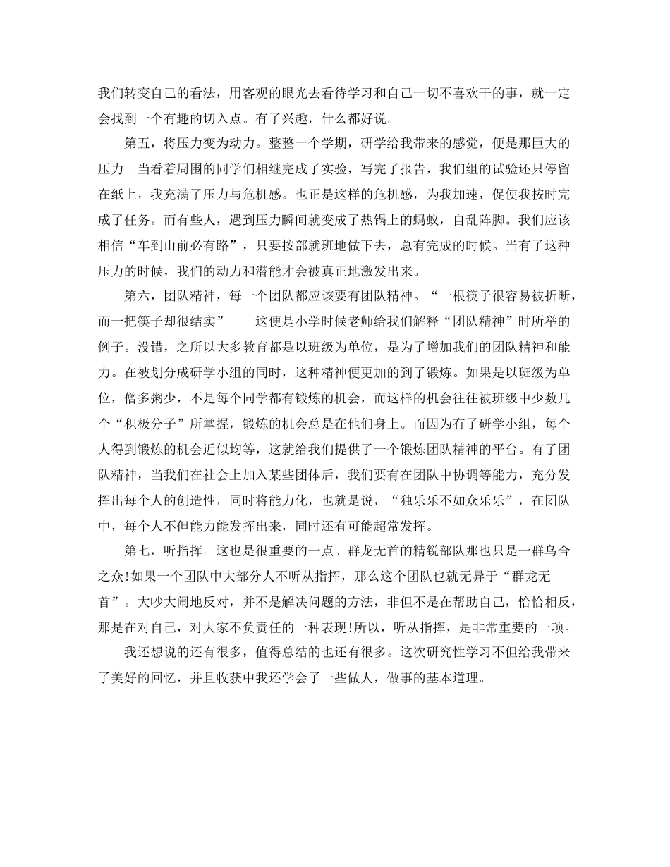 研究性学习总结怎么写_第2页