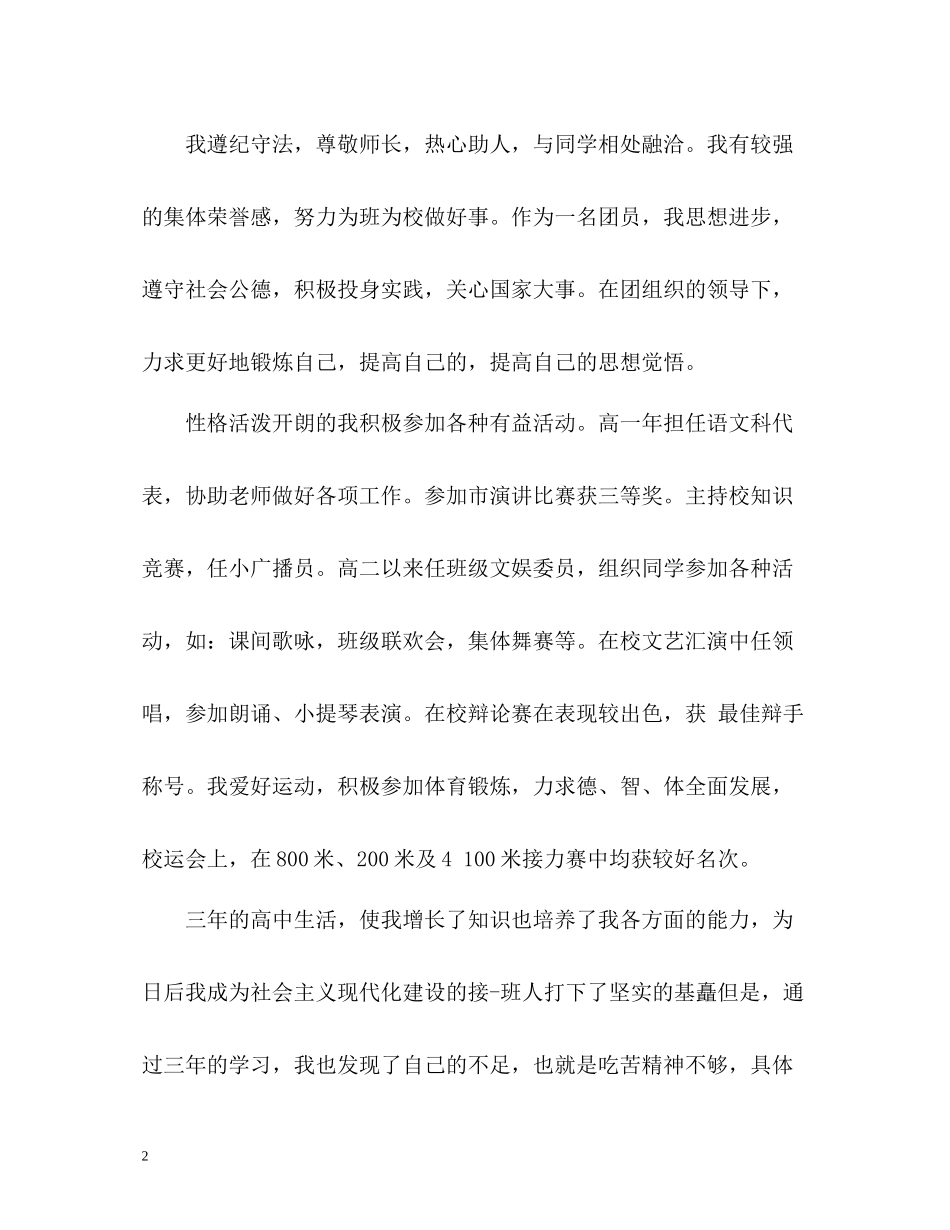 综合素质自我评价高中生_第2页