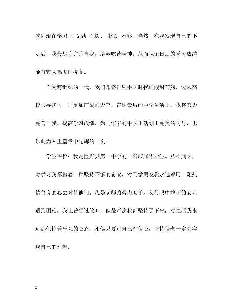 综合素质自我评价高中生_第3页