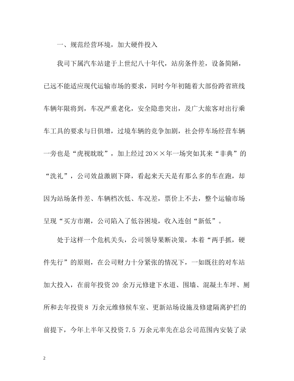 客运站年度工作总结2_第2页