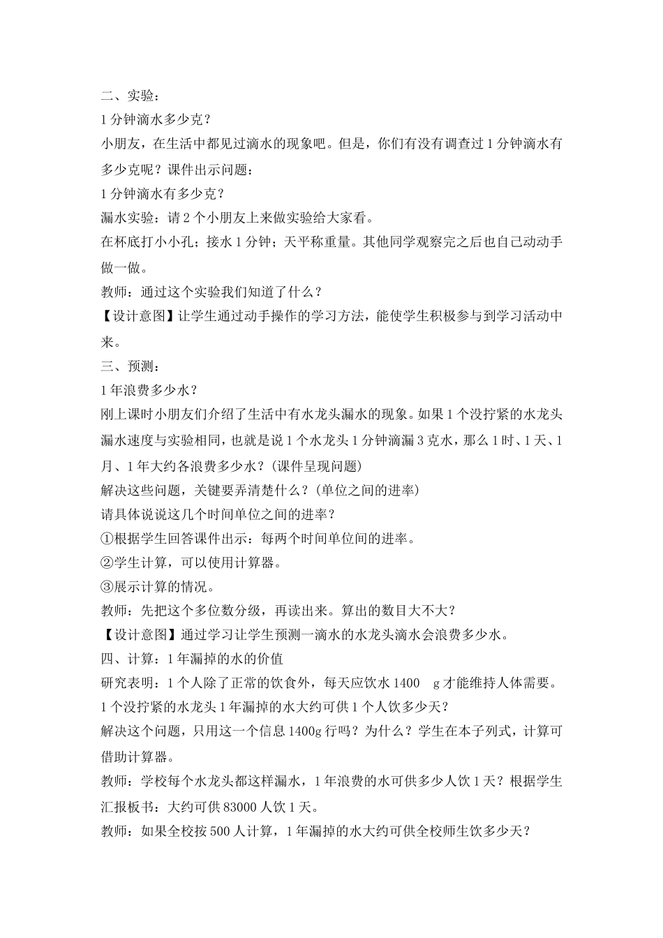 《滴水实验》_第2页