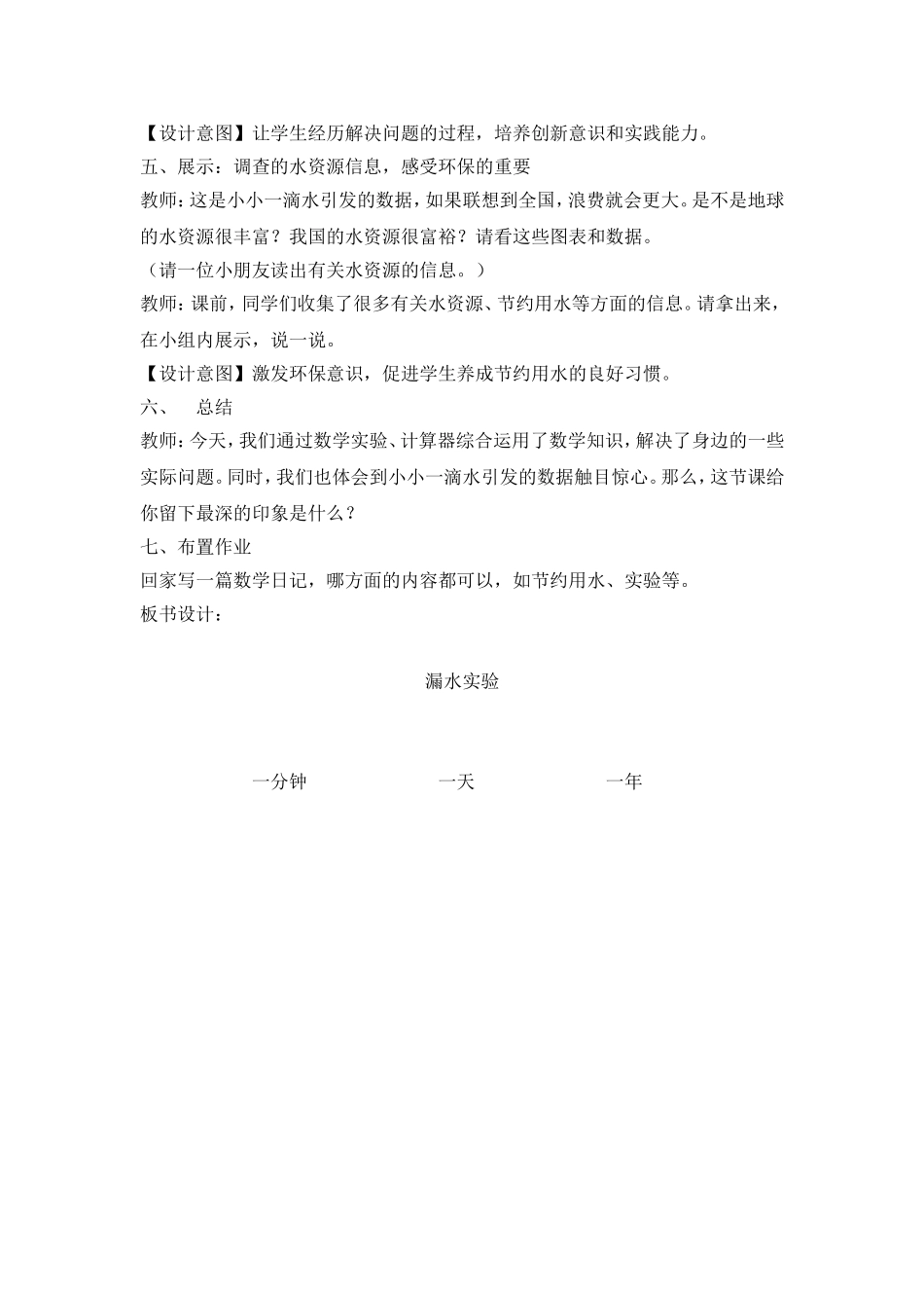 《滴水实验》_第3页