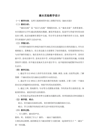 《滴水实验》