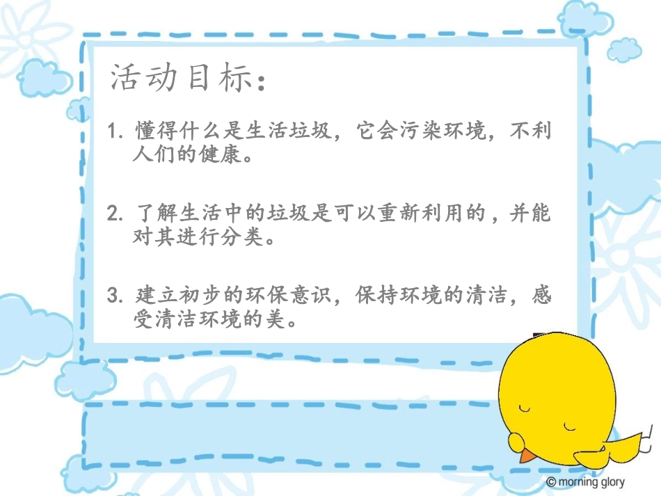 我是环保小卫士_第2页