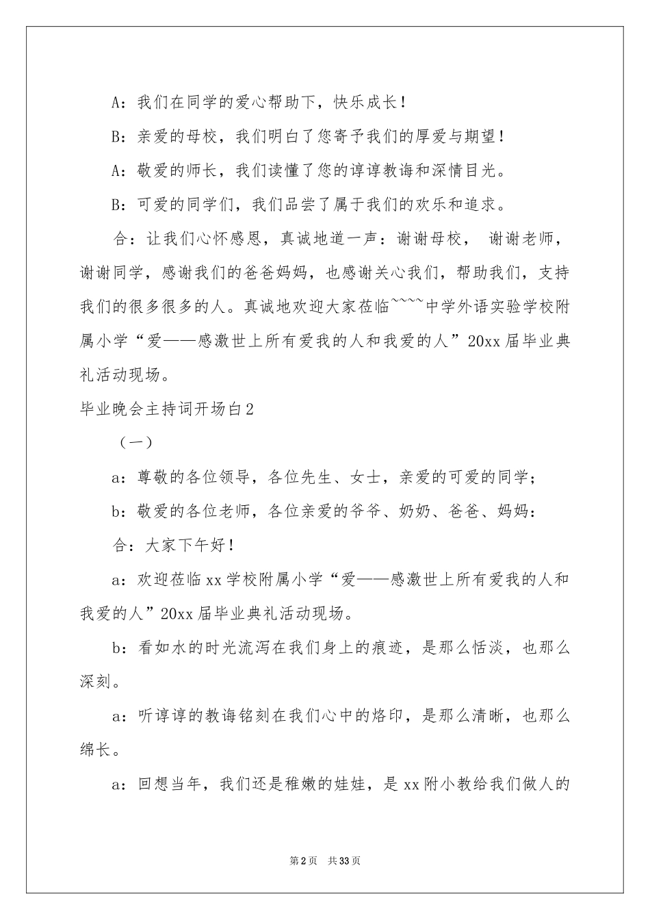 毕业晚会主持词开场白_第2页