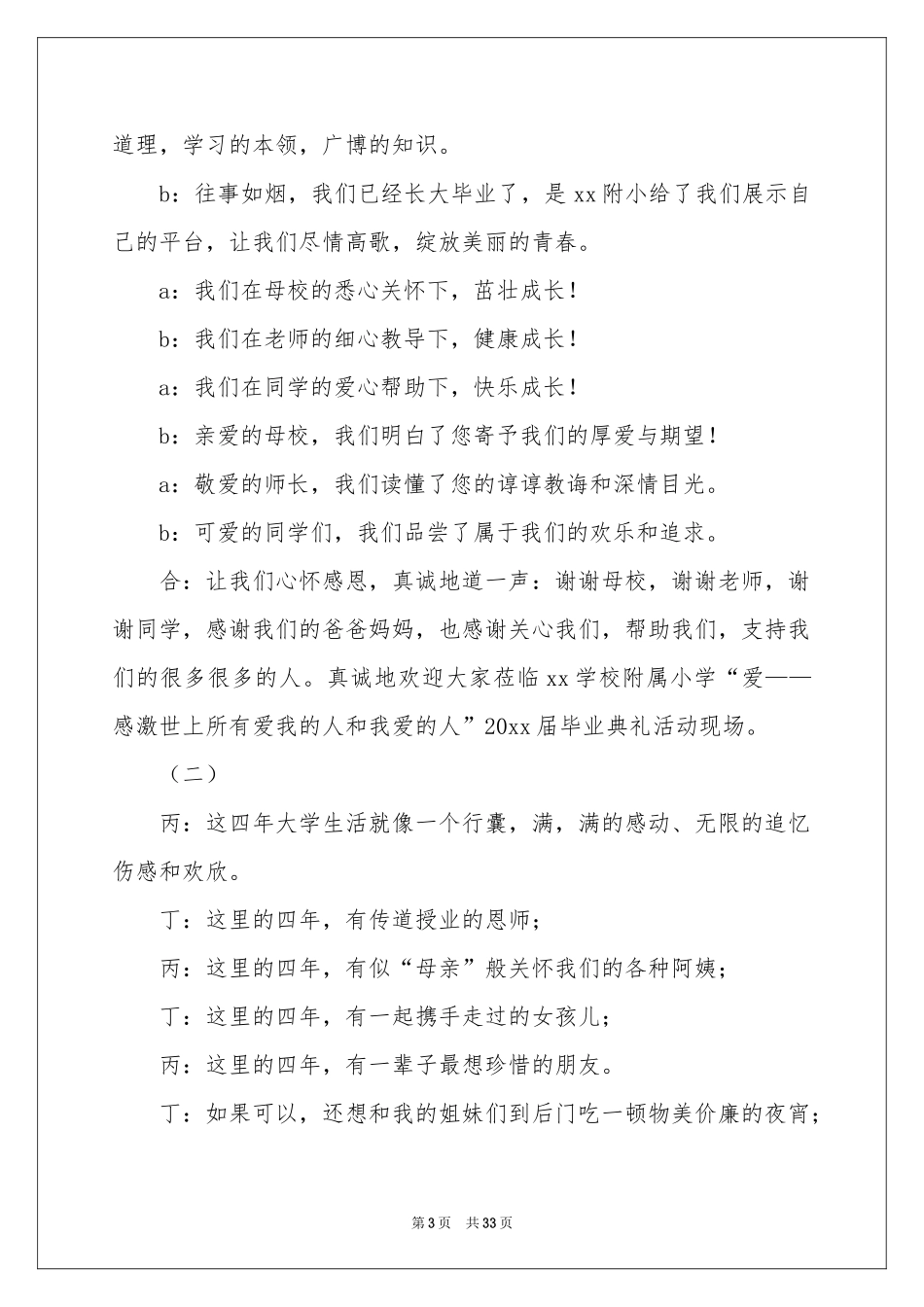 毕业晚会主持词开场白_第3页