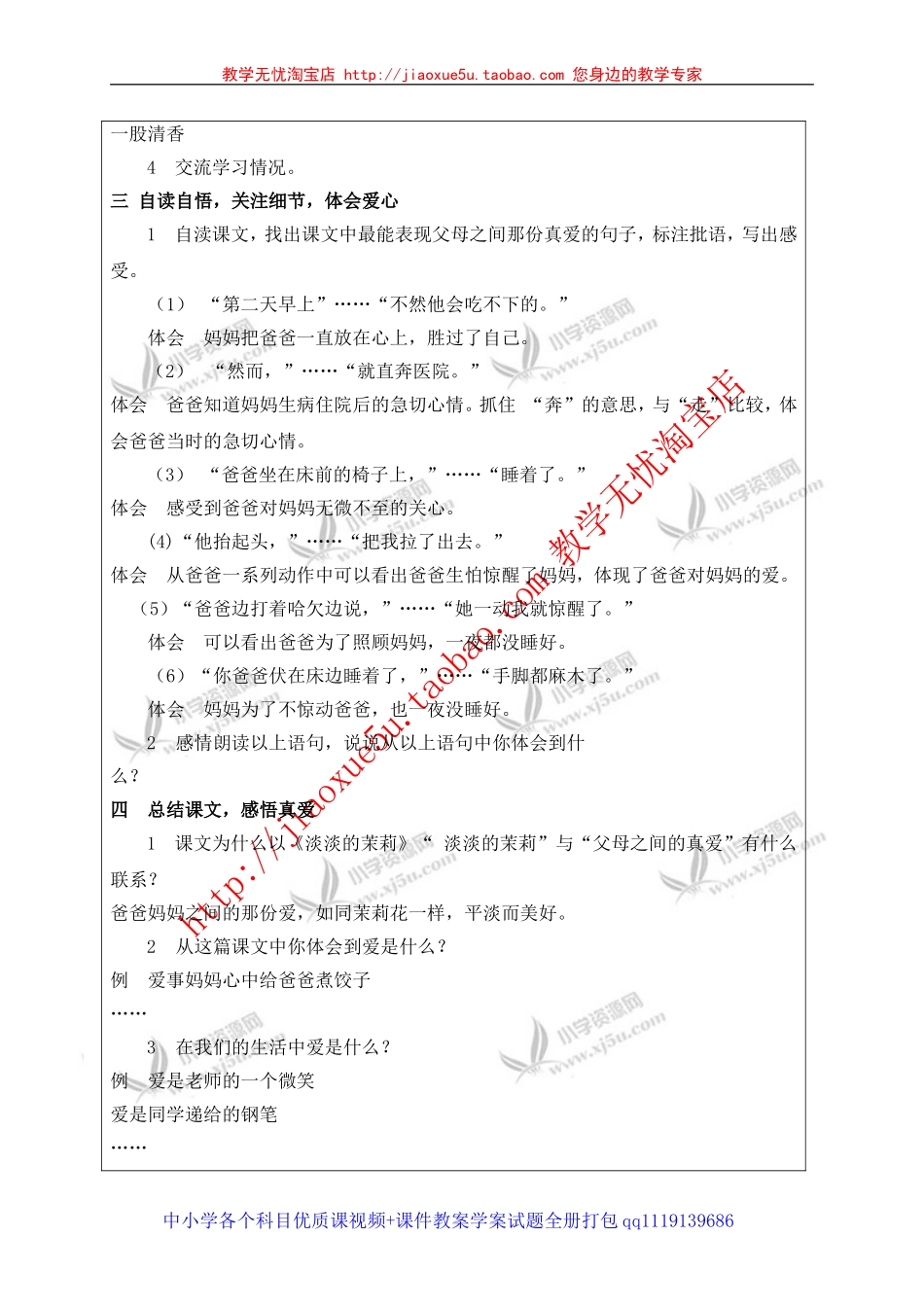 （湘教版）五年级语文上册教案淡淡的茉莉1_第2页