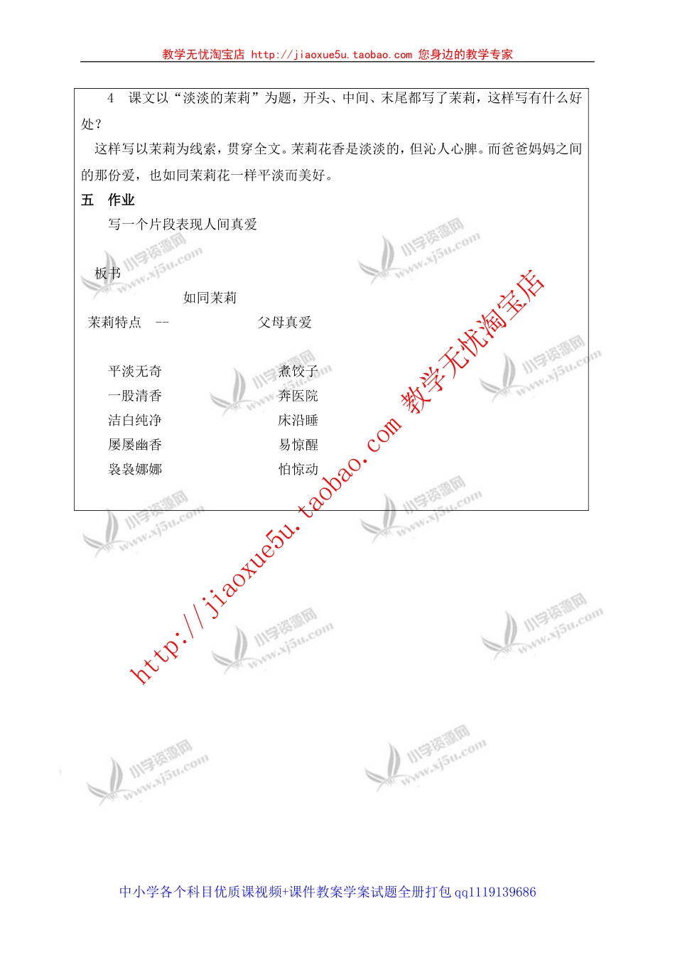 （湘教版）五年级语文上册教案淡淡的茉莉1_第3页