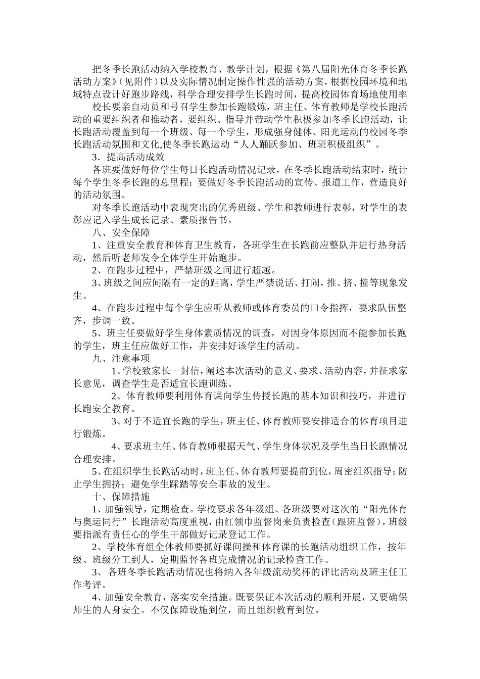 2014冬季长跑活动方案_第2页