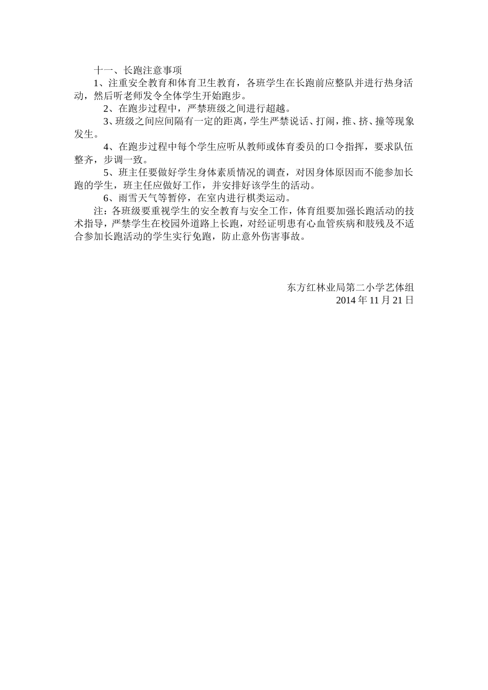 2014冬季长跑活动方案_第3页