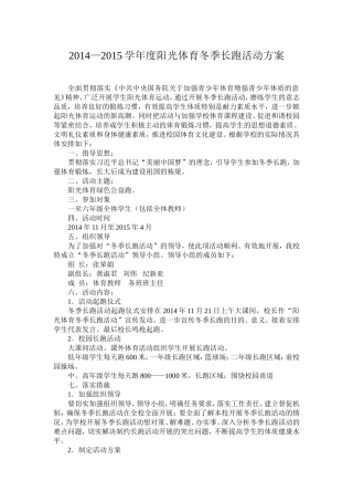 2014冬季长跑活动方案