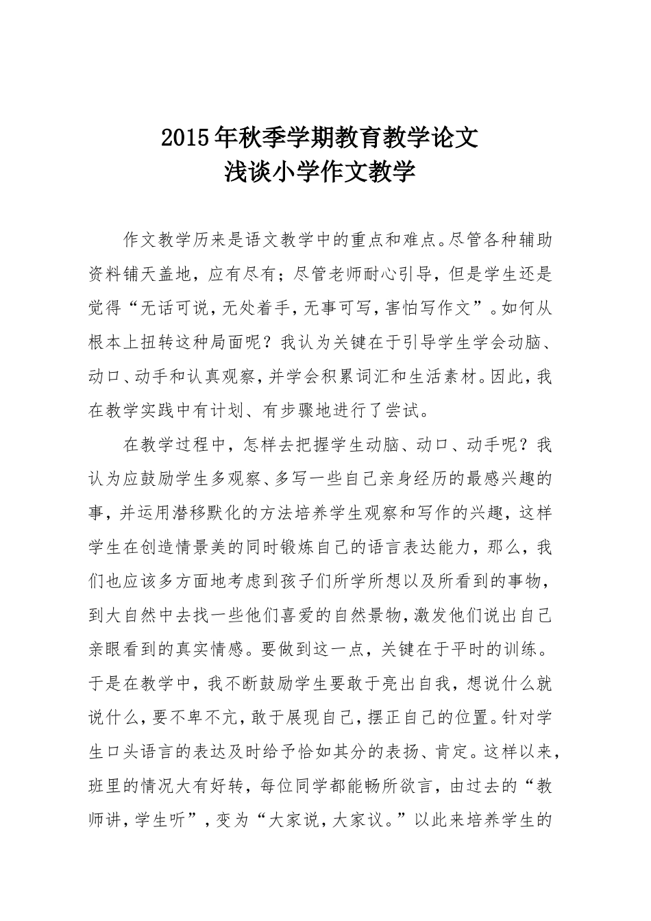 教育教学论文 (2)_第1页