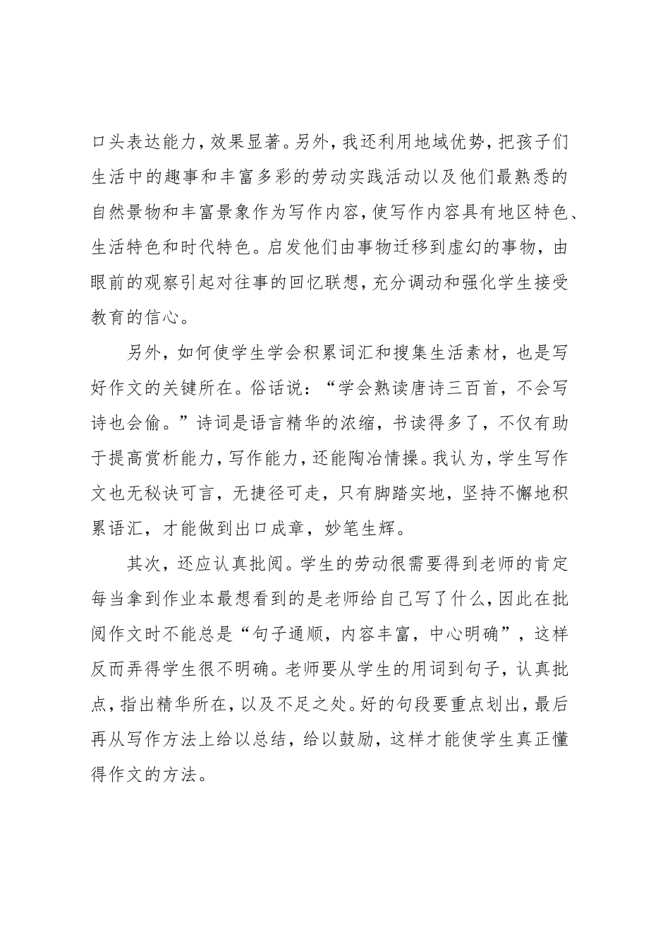 教育教学论文 (2)_第2页