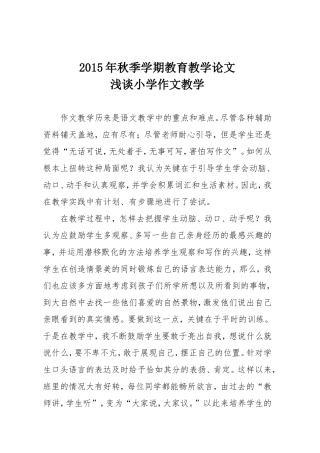 教育教学论文 (2)