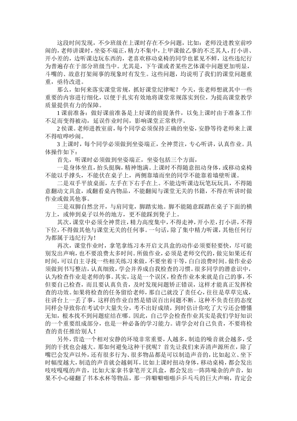 抓细节重实效，抓好课堂常规的落实工作_第2页