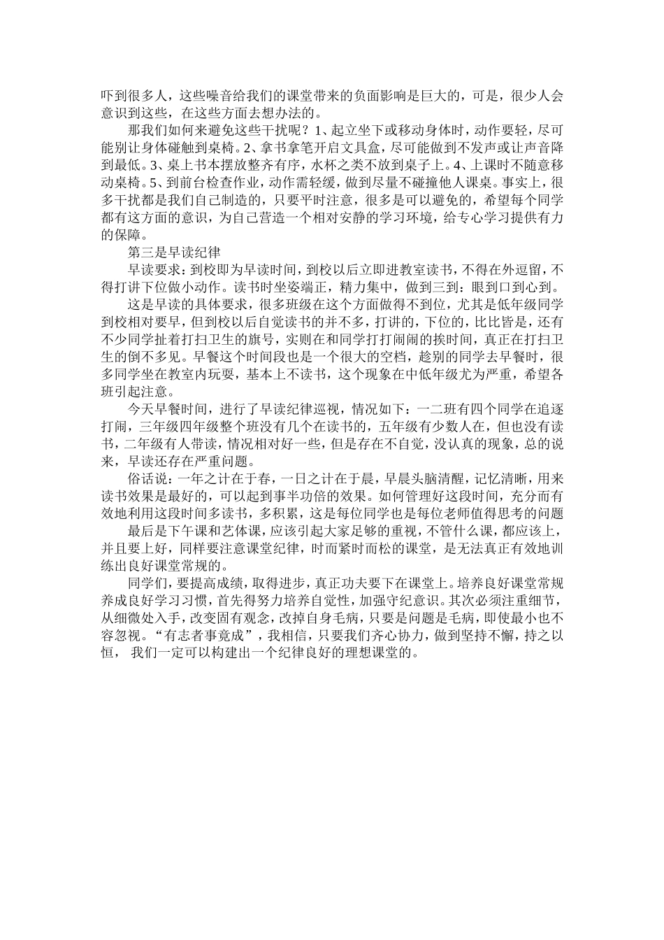 抓细节重实效，抓好课堂常规的落实工作_第3页