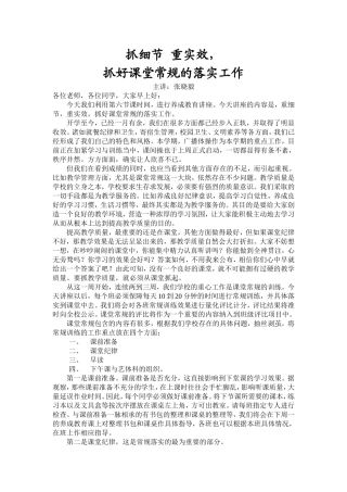 抓细节重实效，抓好课堂常规的落实工作