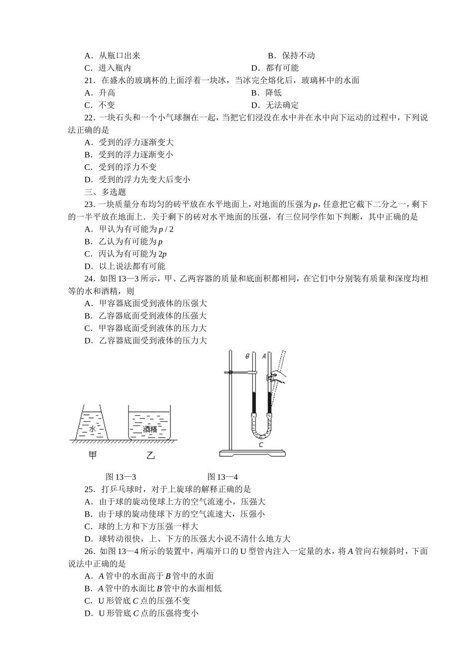 人教版九年级物理第13章《压强和浮力》测试题_第3页
