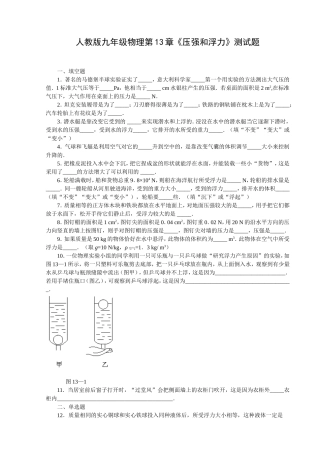 人教版九年级物理第13章《压强和浮力》测试题