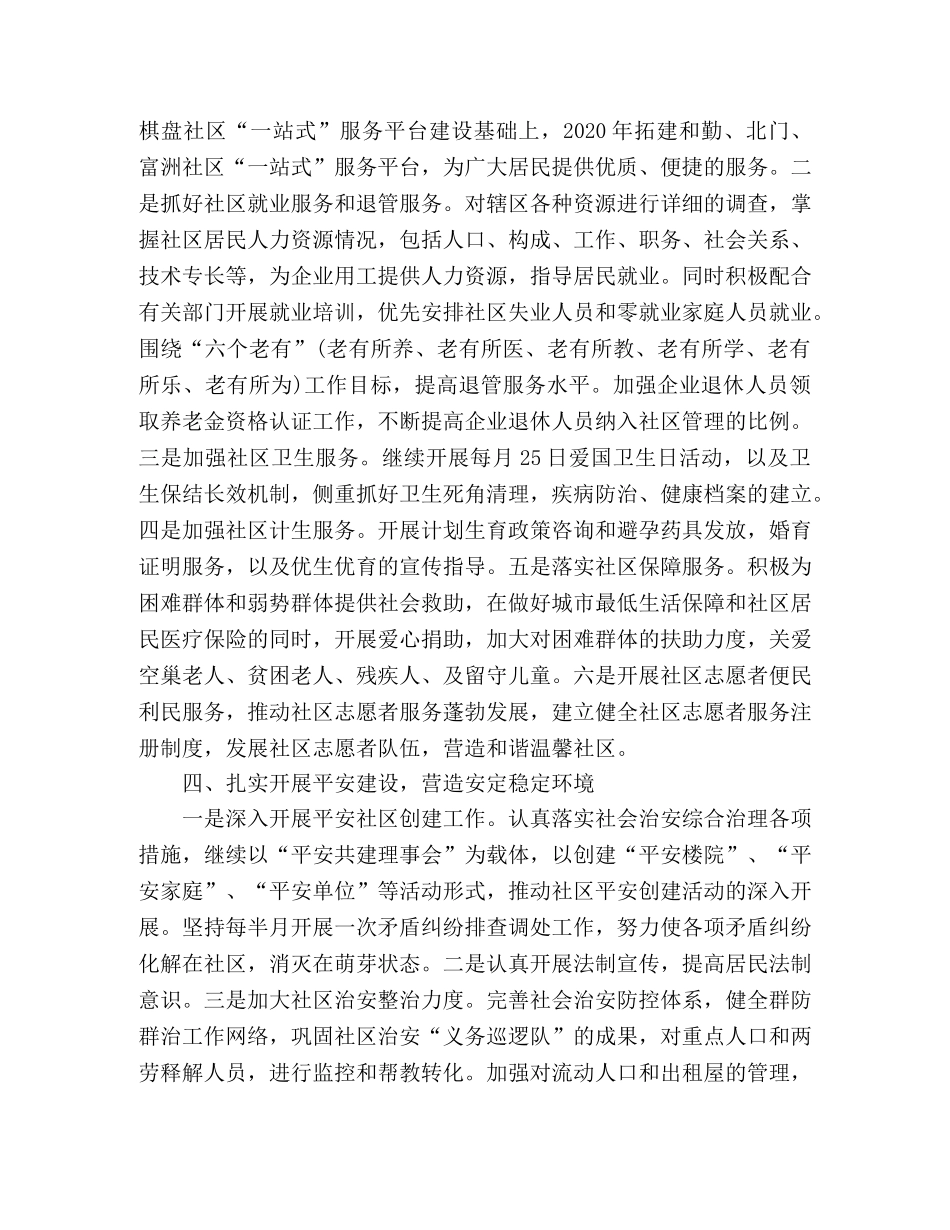 2020社区建设工作计划 _第2页