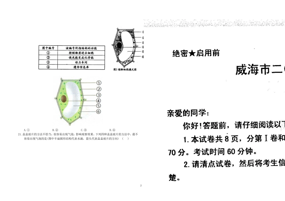 2016年生物会考复习(1)_第2页