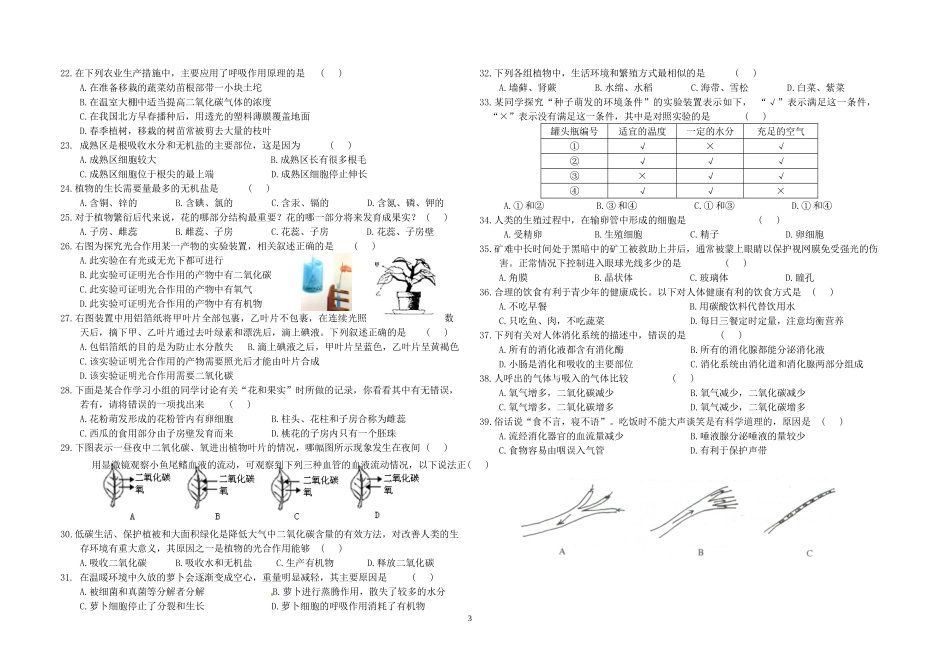 2016年生物会考复习(1)_第3页