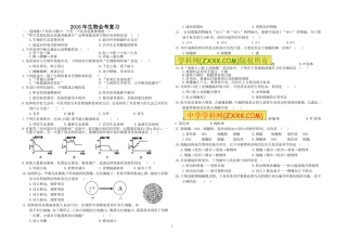 2016年生物会考复习(1)