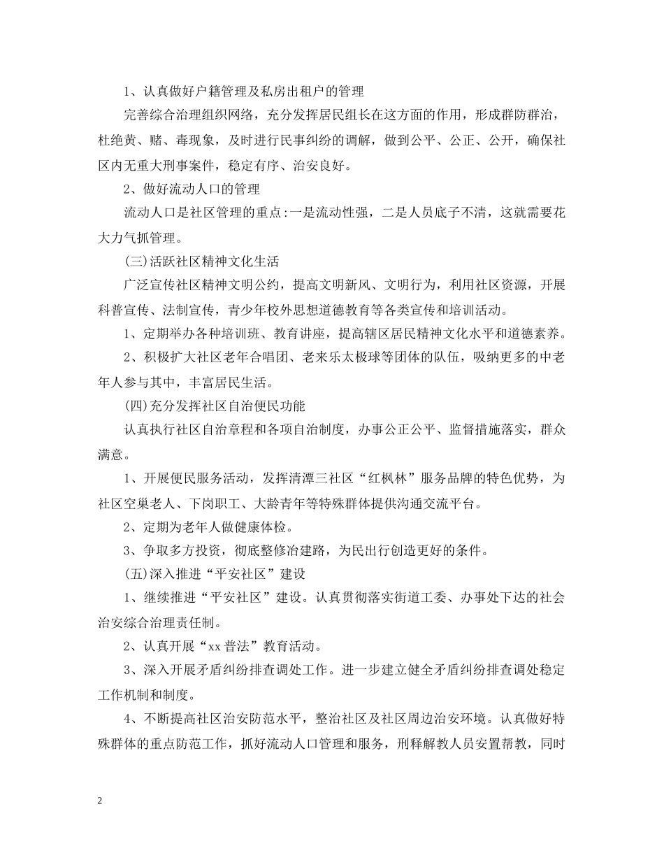 2020社区年度综治工作计划 _第2页