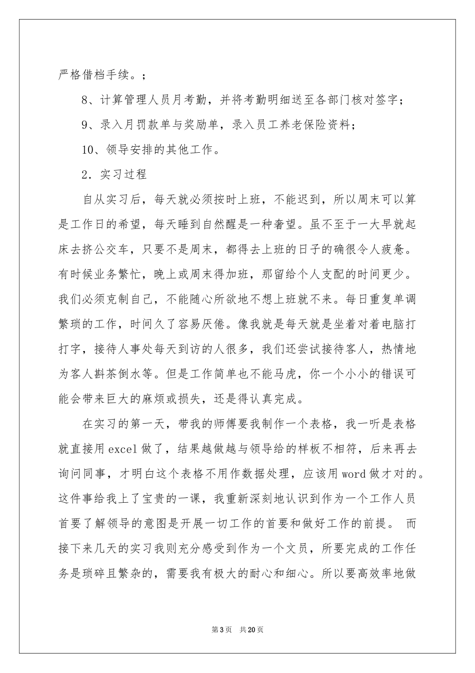 毕业文员的实习报告四篇_第3页