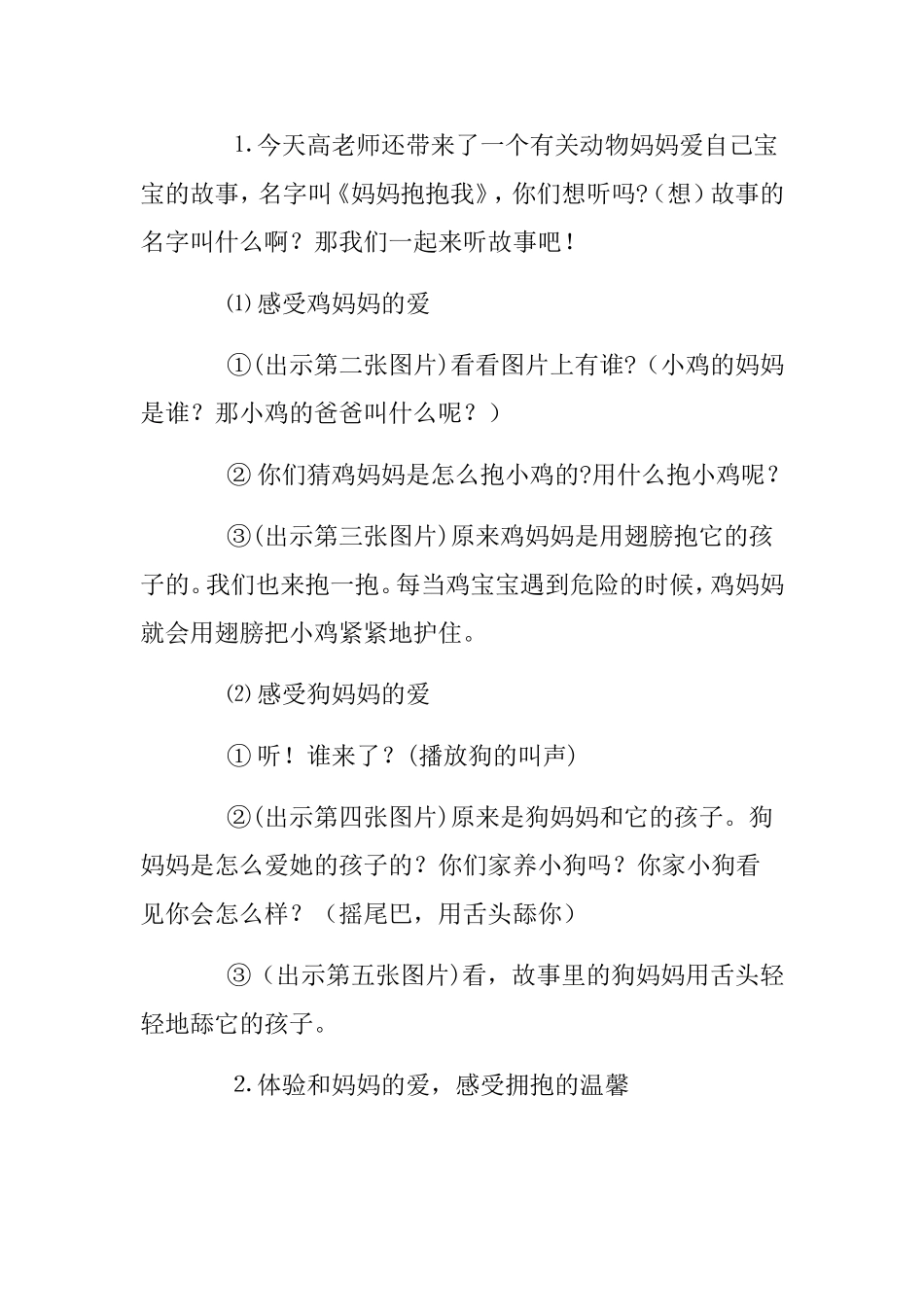 《妈妈抱抱我》_第2页