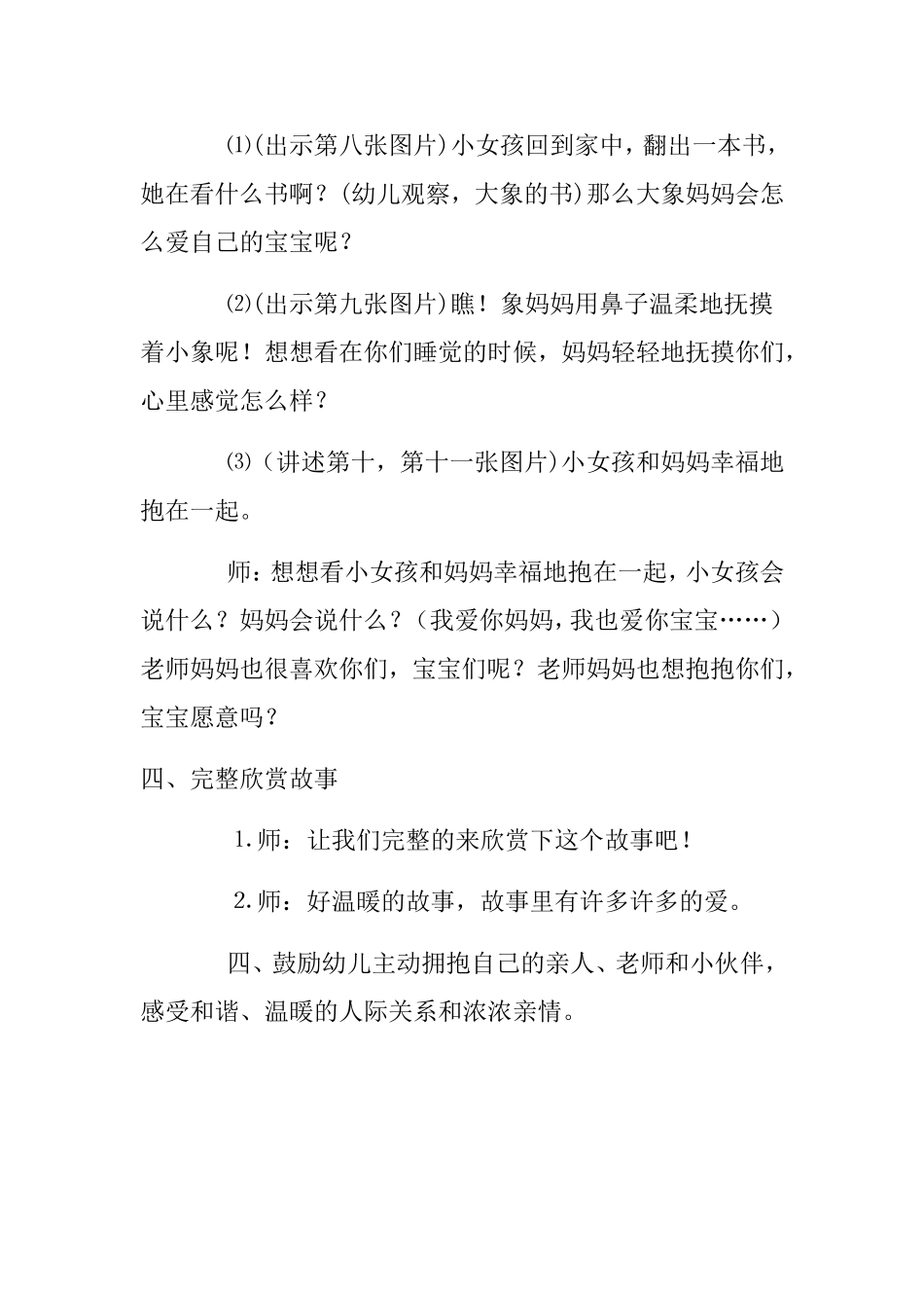 《妈妈抱抱我》_第3页