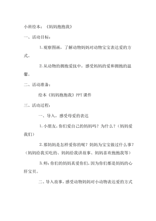 《妈妈抱抱我》