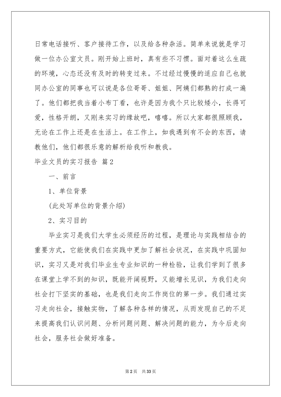 毕业文员的实习报告合集八篇_第2页