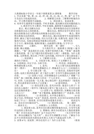 人教课标版小学语文一年级下册教案第21课称象   教学目标   1