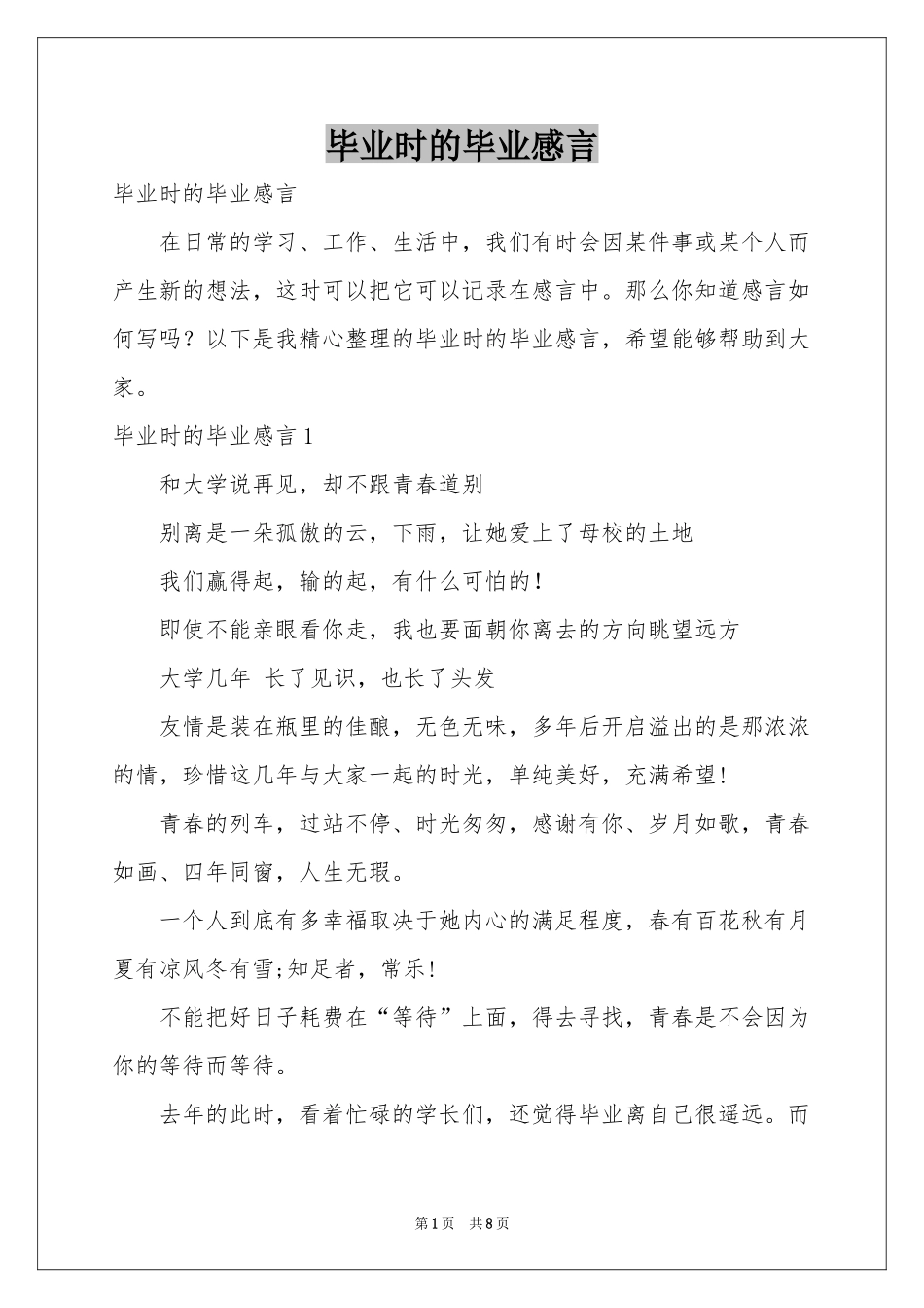 毕业时的毕业感言_第1页