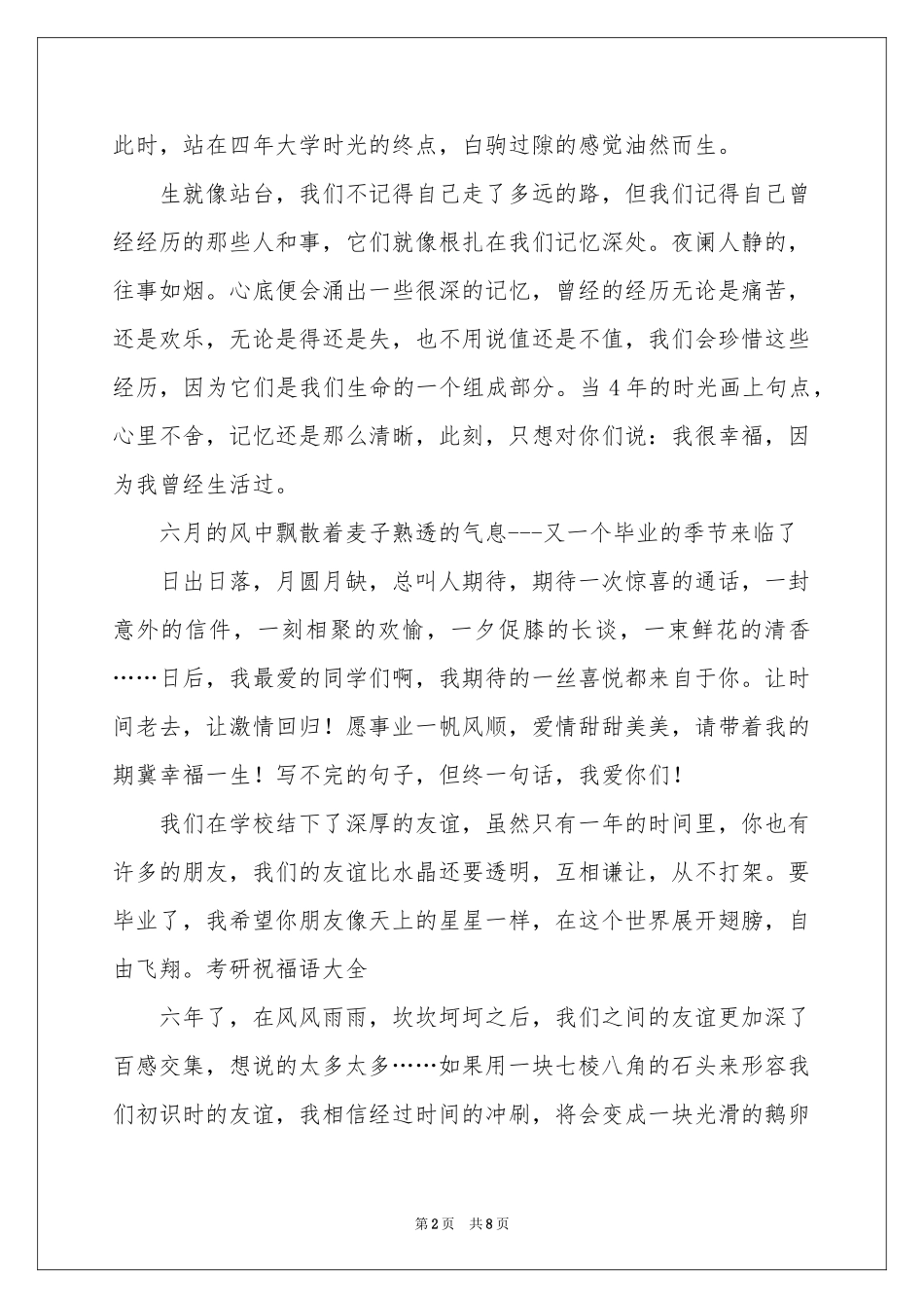 毕业时的毕业感言_第2页