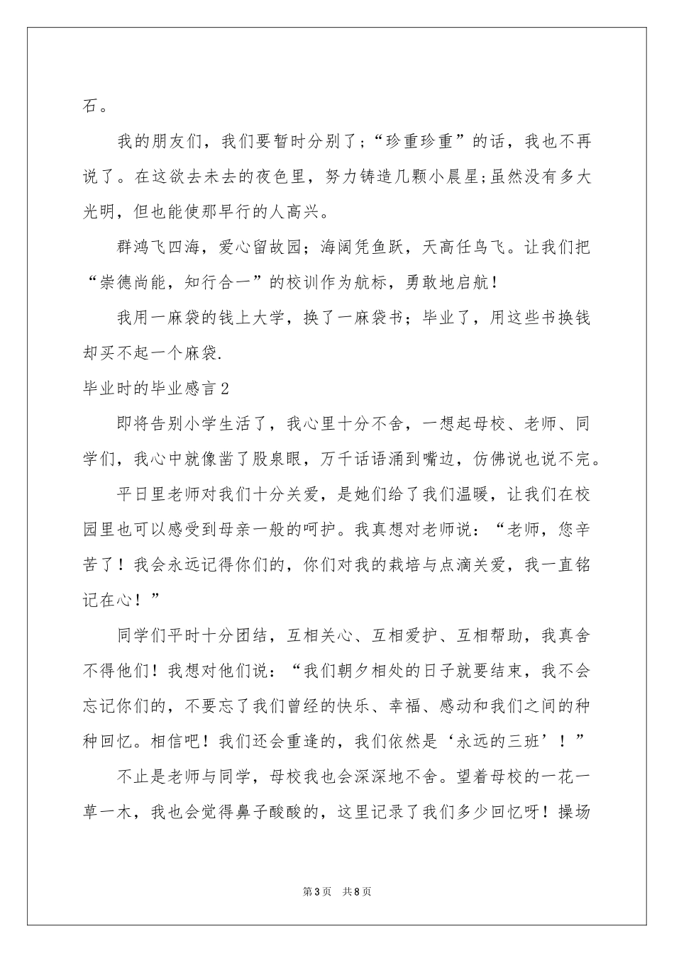 毕业时的毕业感言_第3页