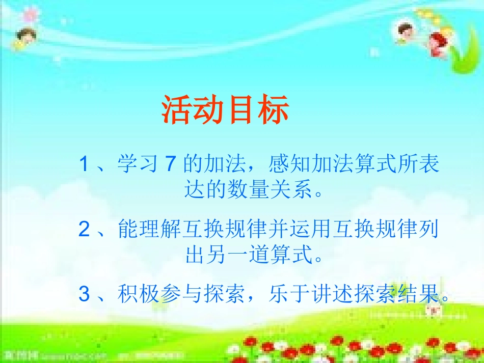 2013学年第二学期大班数学《狼和七只小羊—7的加法》_第2页