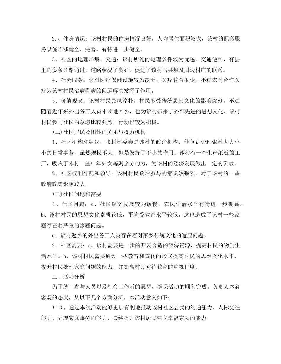 2020社区工作者工作计划 _第2页